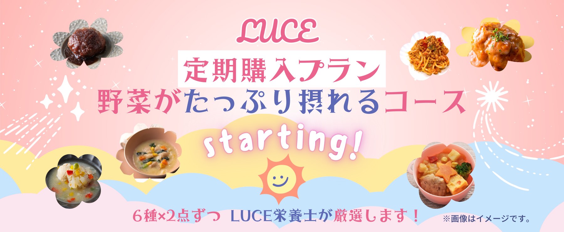 LUCEのサブスク新発売