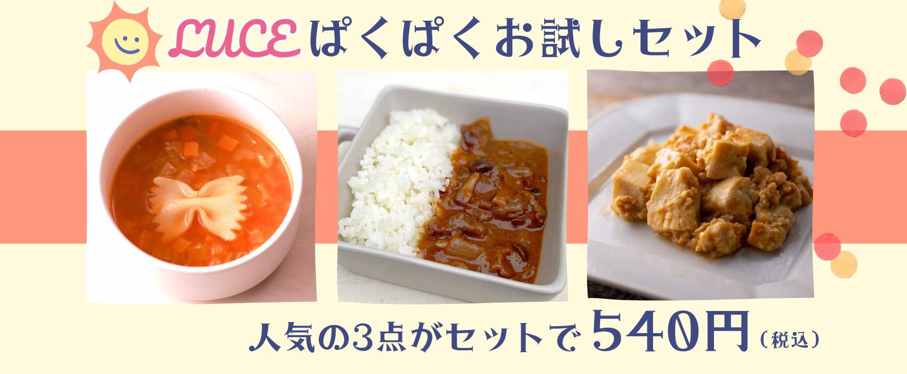 お試しセット