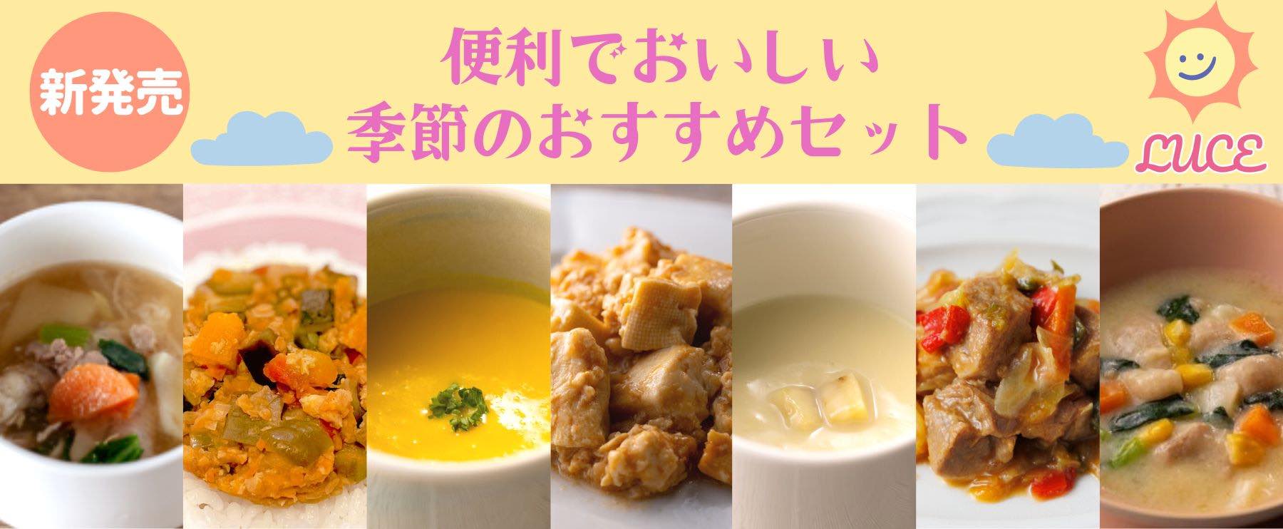 便利でおいしい★季節のおすすめセット（14個入り）新発売