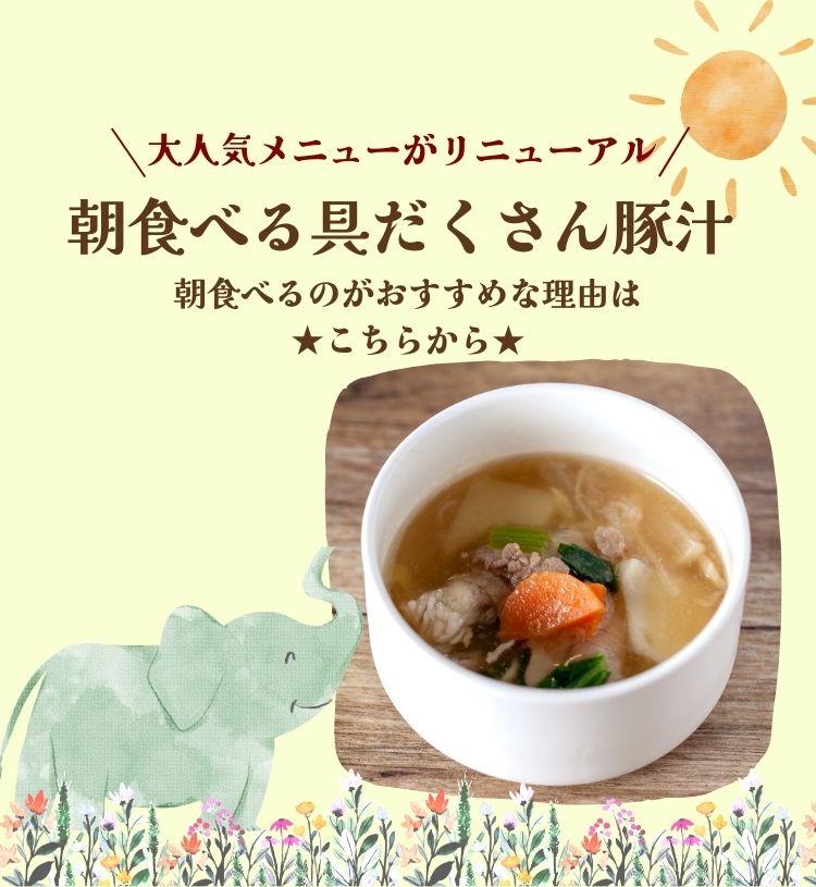 豚汁