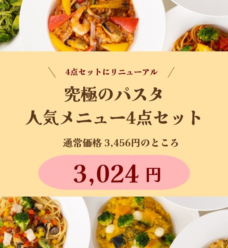 パスタ